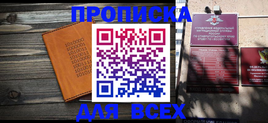 временная регистрация купить в Гулькевичах