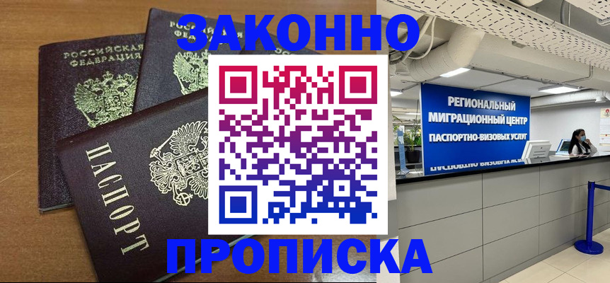 временная регистрация купить в Гулькевичах