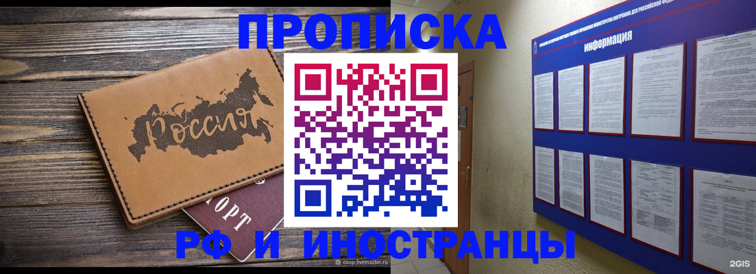 прописка штамп в Гулькевичах