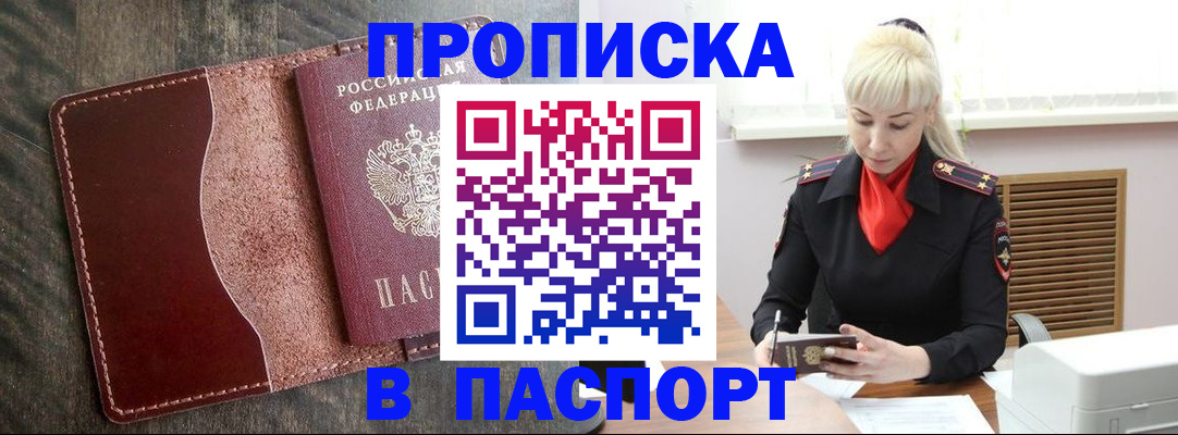 прописка штамп в Гулькевичах